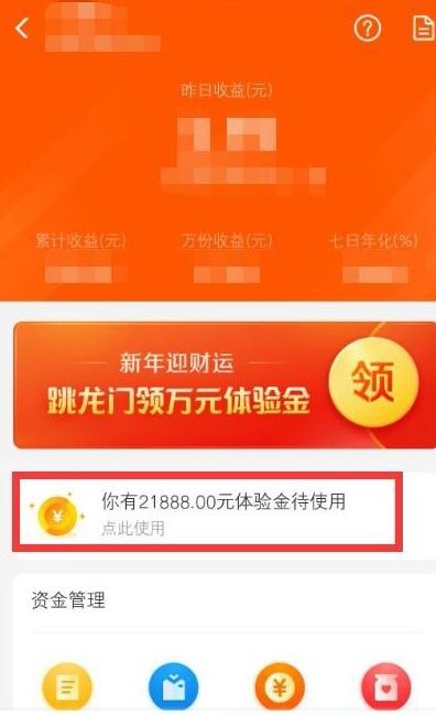 支付寶中玩余額寶年年有魚中跳龍門具體操作流程