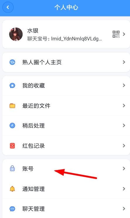聊天寶中賬號關聯微信具體步驟介紹