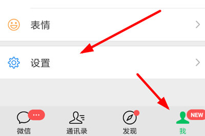 微信7.0中設(shè)置新消息提示音具體操作方法