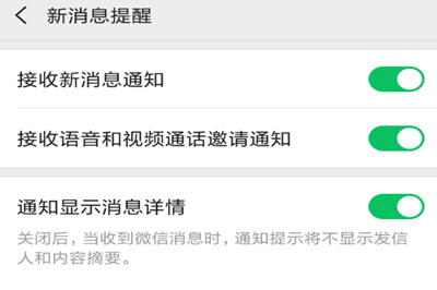 微信7.0中設(shè)置新消息提示音具體操作方法