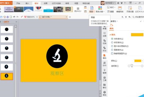 使用WPS繪制出一個觀察區圖標詳細操作流程