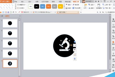 使用WPS繪制出一個觀察區圖標詳細操作流程