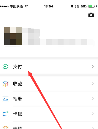 微信中設(shè)置隱藏錢包余額具體操作方法