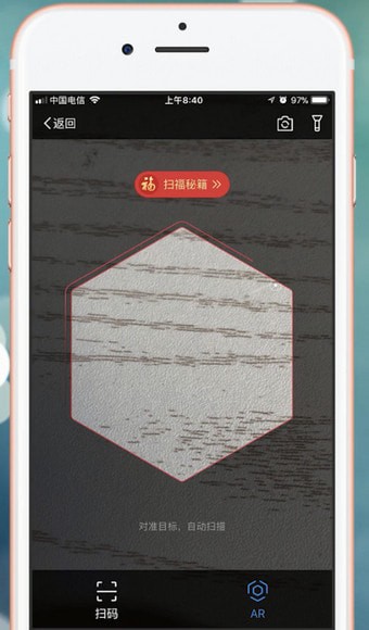 支付寶app中掃五福的具體操作方法