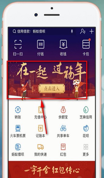 支付寶app中掃五福的具體操作方法
