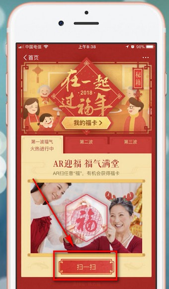 支付寶app中掃五福的具體操作方法