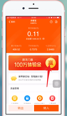 支付寶APP中分享余額寶體驗(yàn)金具體操作方法