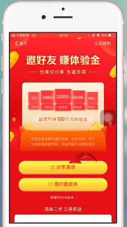 支付寶APP中分享余額寶體驗(yàn)金具體操作方法