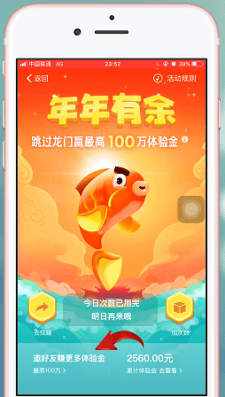 支付寶APP中分享余額寶體驗(yàn)金具體操作方法