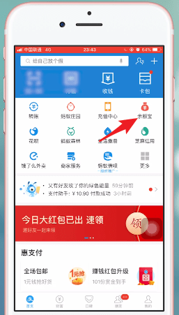 支付寶APP中分享余額寶體驗(yàn)金具體操作方法