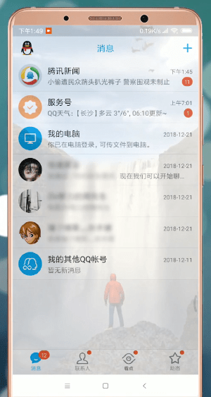 熊貓動態壁紙設置QQ壁紙具體流程講述