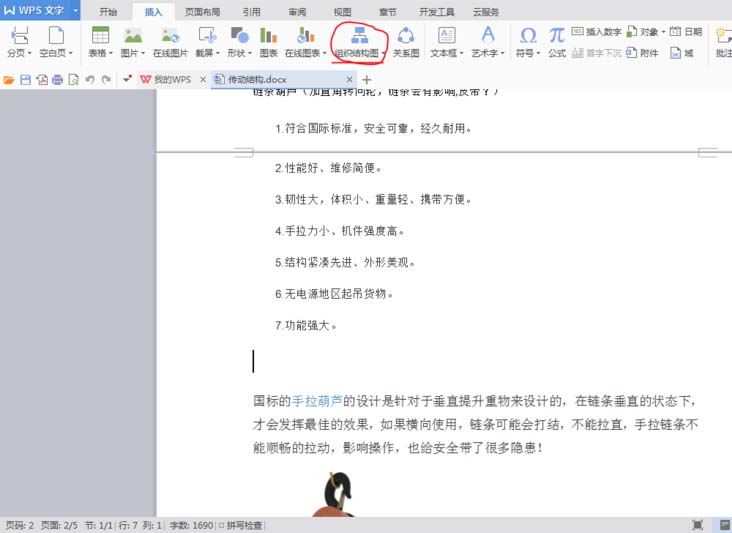 WPS中使用SmartArt繪制組織結構圖具體流程介紹