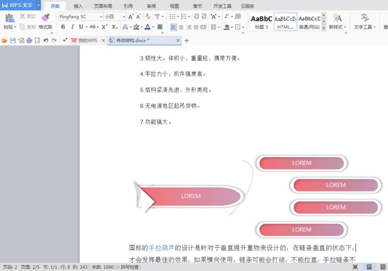 WPS中使用SmartArt繪制組織結構圖具體流程介紹