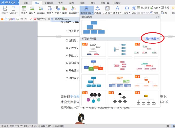 WPS中使用SmartArt繪制組織結構圖具體流程介紹