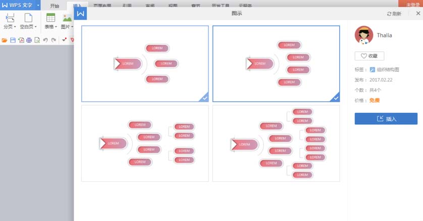 WPS中使用SmartArt繪制組織結構圖具體流程介紹