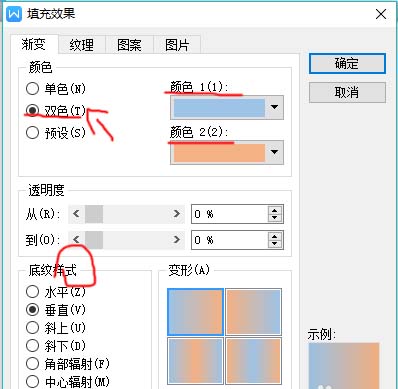 使用WPS制作文檔漸變色背景具體操作方法