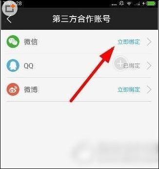 微票兒怎么綁定微信 具體流程介紹