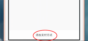 易通行app綁定支付寶的具體流程介紹