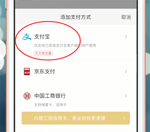 易通行app綁定支付寶的具體流程介紹