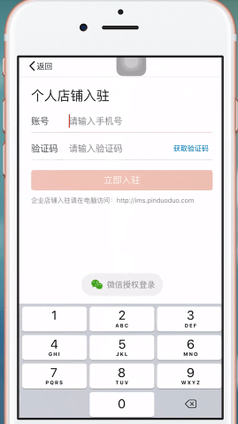 拼多多中怎么開網(wǎng)店 具體操作步驟