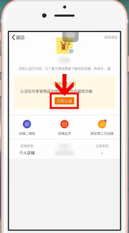 拼多多中怎么開網(wǎng)店 具體操作步驟