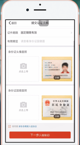 拼多多中怎么開網(wǎng)店 具體操作步驟