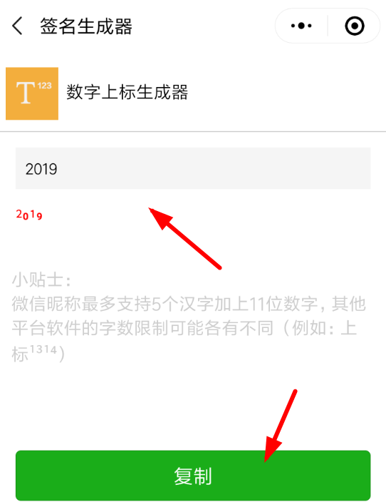 微信中使用上標(biāo)生成器具體操作流程