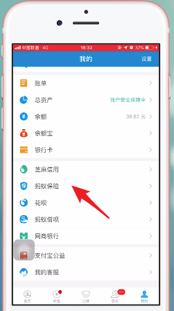 支付寶中將螞蟻保險取消具體操作流程