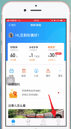 支付寶中將螞蟻保險取消具體操作流程