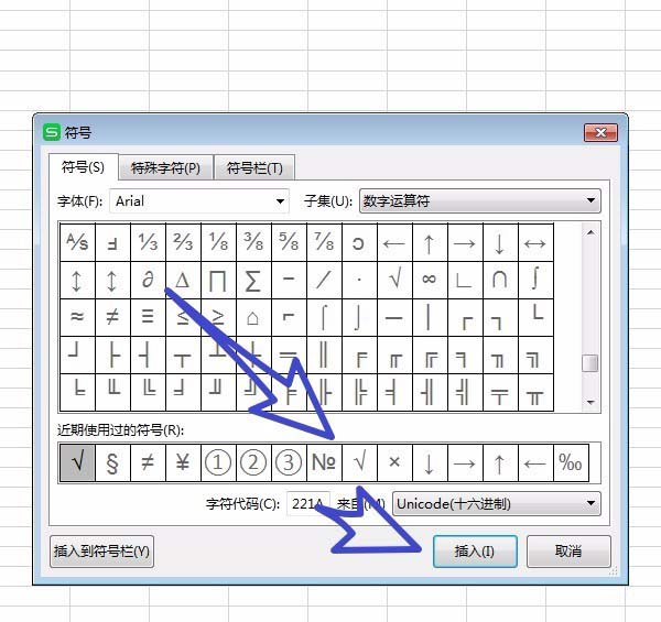 wps office2019中輸入特殊符號具體操作步驟