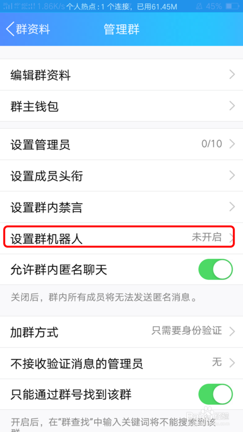 手機QQ中群機器人Baby具體使用方法