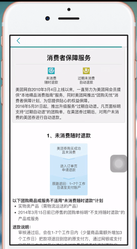 美團app中將美團劵退了的具體操作方法