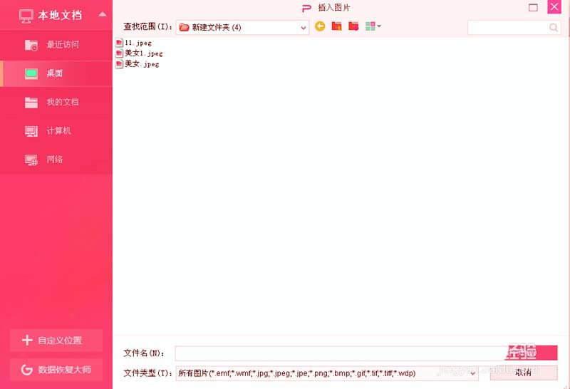 WPS中為圖片添加創(chuàng)意馬卡龍邊框具體操作流程