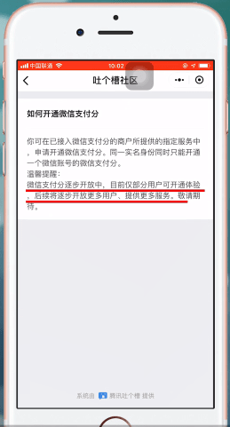 手機微信中支付分的具體用處介紹