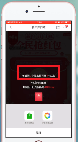 手機京東中領取年貨節紅包的具體流程介紹