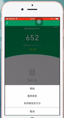手機微信中支付分的具體用處介紹