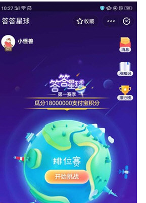 支付寶App中找到答答星球詳細操作流程