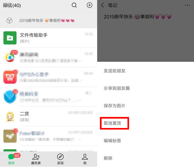 手機微信中文字置頂?shù)木唧w操作流程