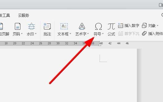 wps2019中文件插入約等于等于特殊符號具體操作流程