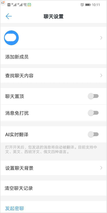 釘釘中關掉ai實時翻譯功能詳細操作方法