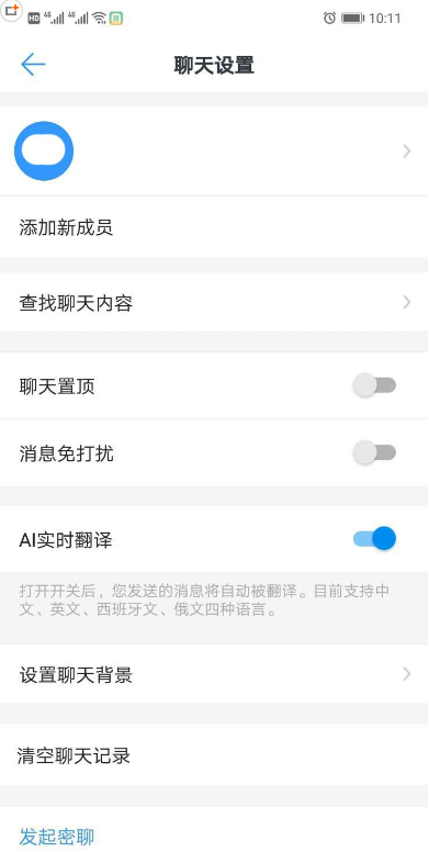 釘釘中關掉ai實時翻譯功能詳細操作方法