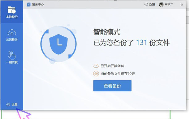 wps2019中取消自動備份功能具體操作方法