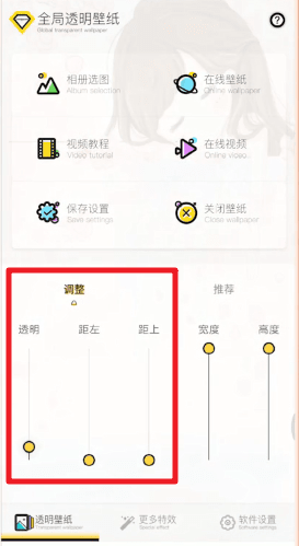使用全局透明壁紙App制作微信透明主題背景具體操作方法