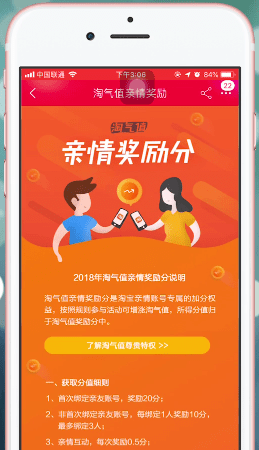 淘寶如何加快增加淘氣值? 淘寶加快增加淘氣值方法攻略介紹!