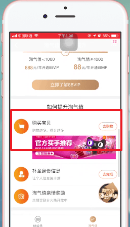 淘寶如何加快增加淘氣值? 淘寶加快增加淘氣值方法攻略介紹!