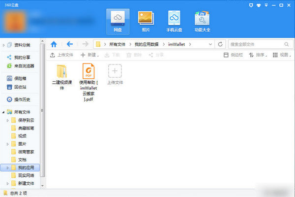 360云盤資源如何轉(zhuǎn)到百度云?360云盤資源轉(zhuǎn)到百度云方法攻略介紹!