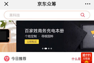 京東輕眾籌如何發起？ 京東輕眾籌發起攻略介紹！