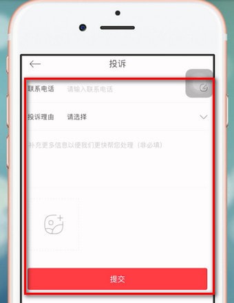 餓了么星選中怎么投訴 具體操作方法