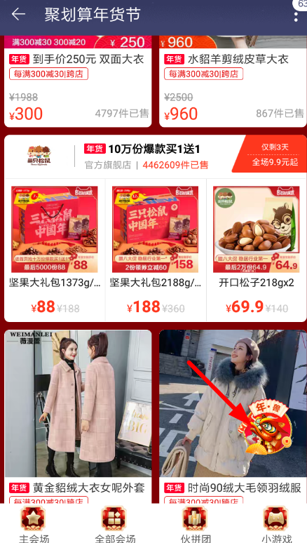 手機(jī)淘寶中福年有福魚抓年獸的具體操作步驟