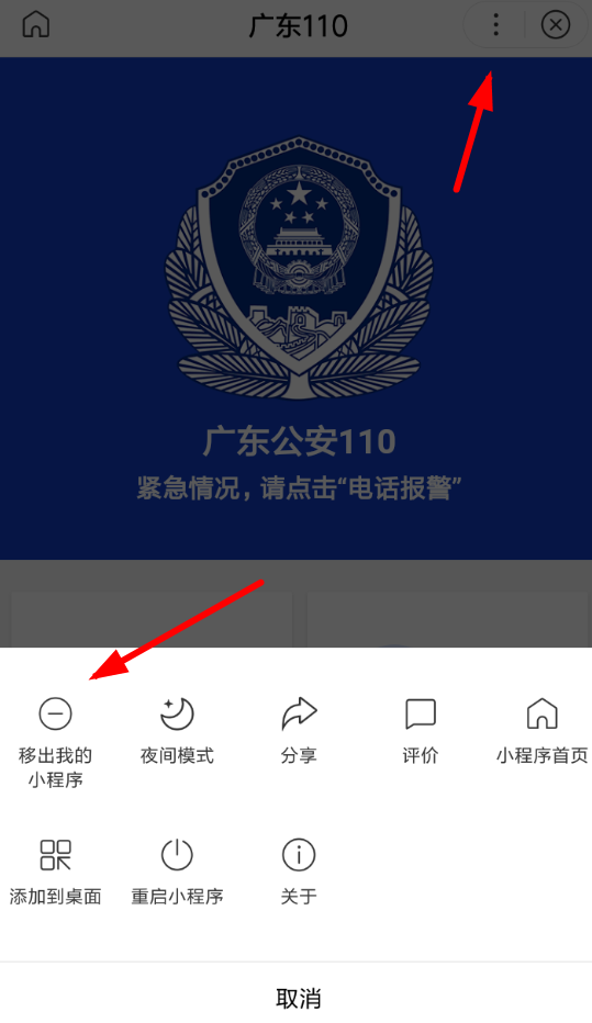 百度中如何一鍵報(bào)警 具體操作方法